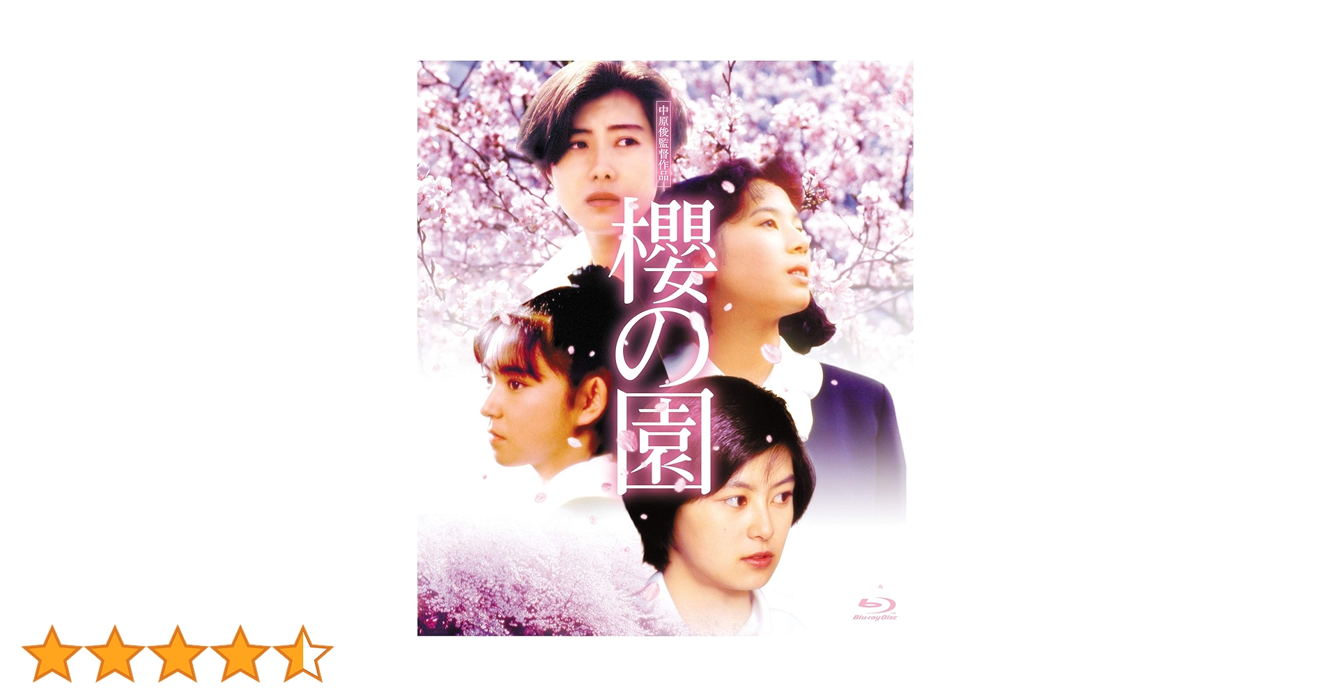 Amazon.co.jp: 櫻の園 [Blu-ray] : 中島ひろ子, つみきみほ